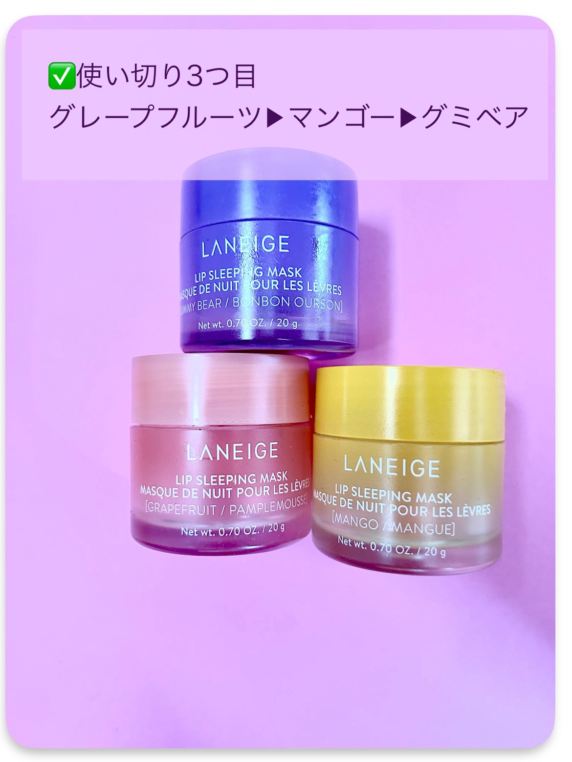 リップスリーピングマスク/LANEIGE/リップバームを使ったクチコミ（3枚目）
