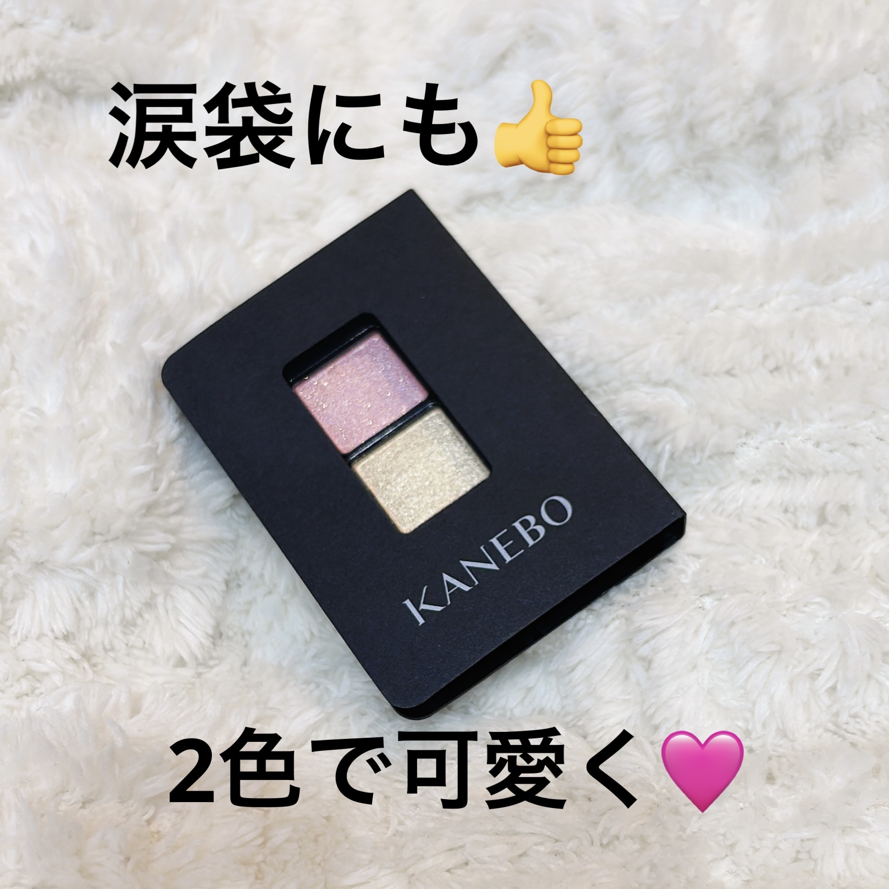 カネボウ アイカラーデュオ/KANEBO/アイシャドウパレットを使ったクチコミ（1枚目）