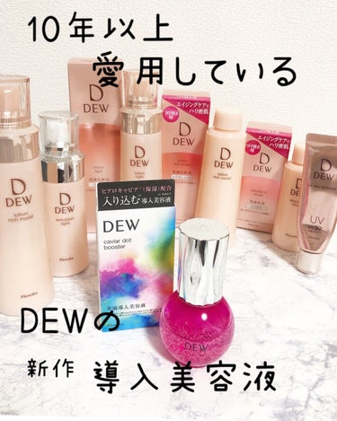 キャビアドットブースター/DEW/ブースター・導入液を使ったクチコミ（1枚目）