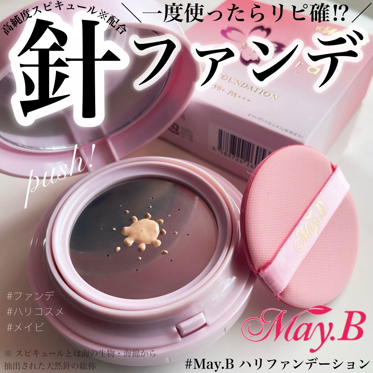 ハリファンデーション/May.B/リキッドファンデーションを使ったクチコミ(1枚目)
