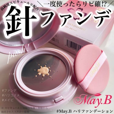 ハリファンデーション/May.B/リキッドファンデーションを使ったクチコミ（1枚目）