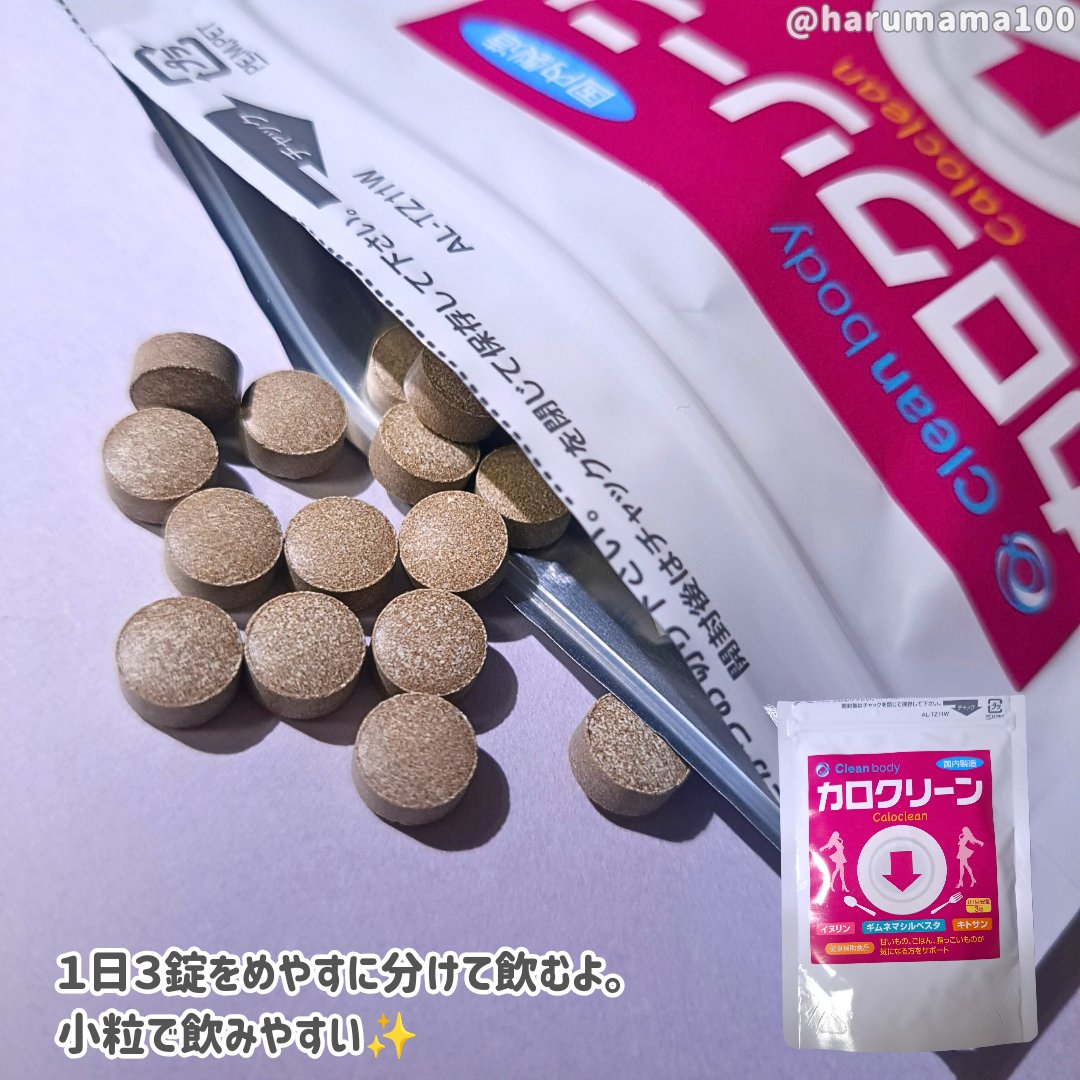 カロクリーン/clean body/ボディサプリメントを使ったクチコミ（2枚目）