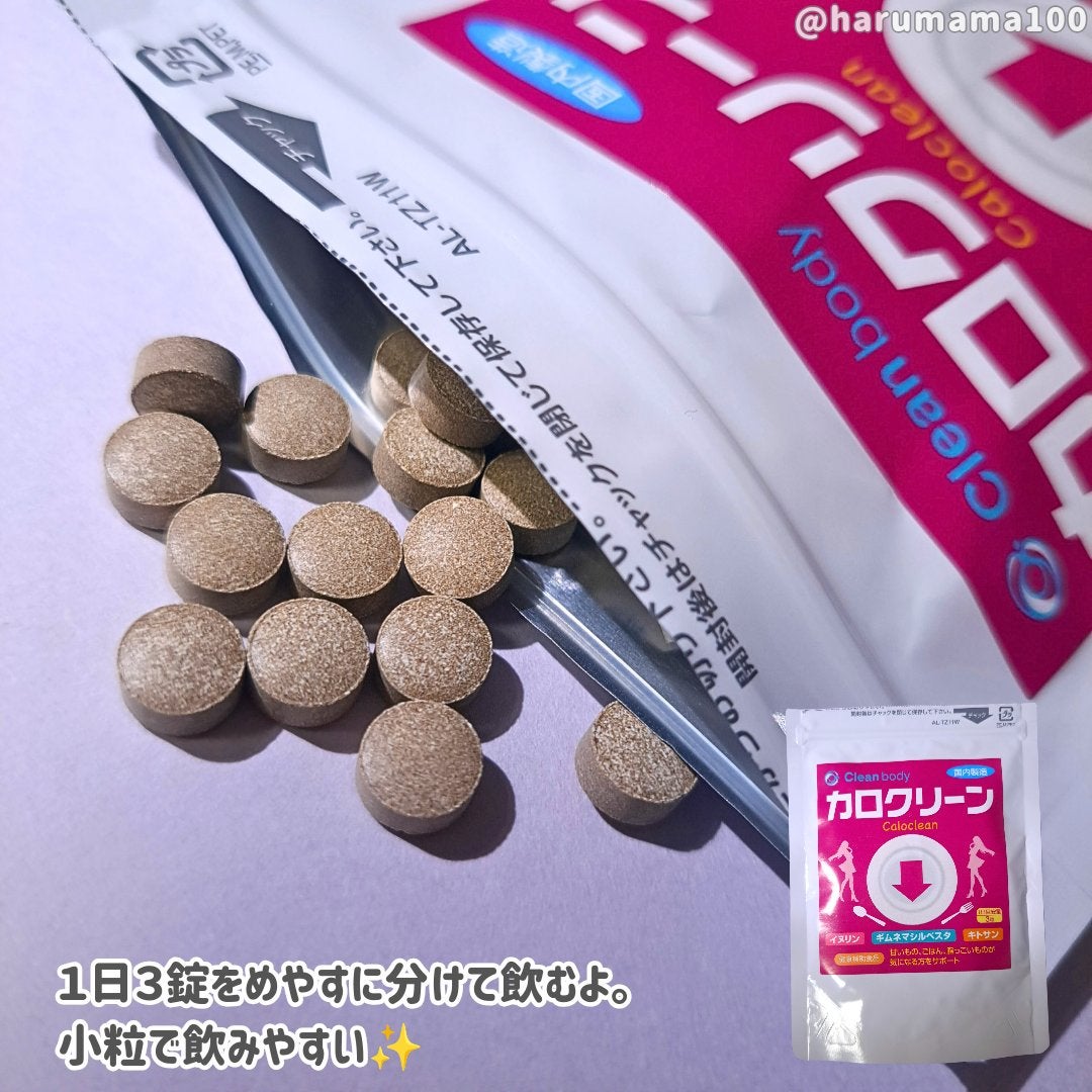 カロクリーン/clean body/ボディサプリメントを使ったクチコミ(2枚目)