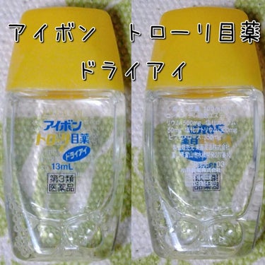 アイボントローリ目薬　ドライアイ(医薬品)/小林製薬/その他を使ったクチコミ（1枚目）