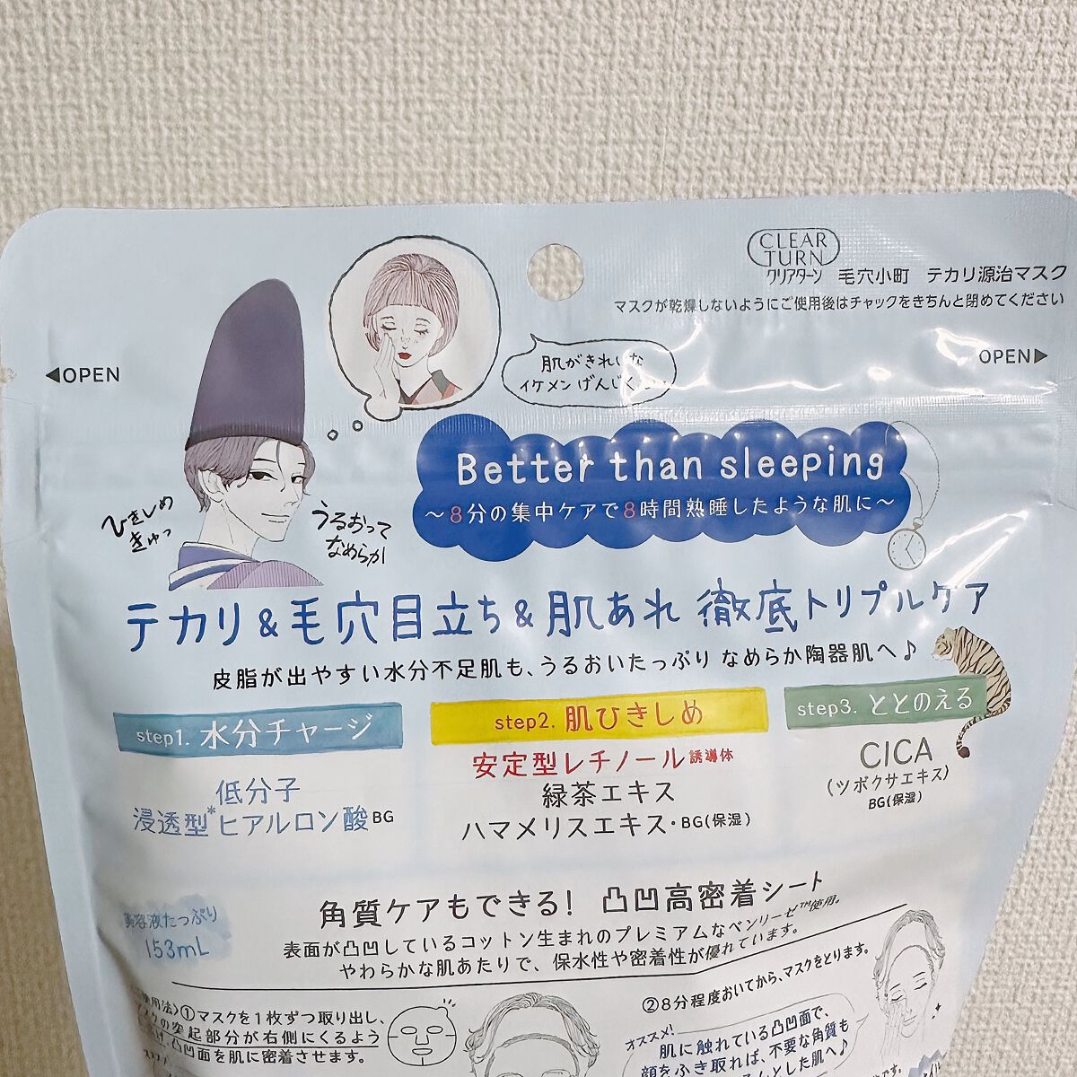 毛穴小町 テカリ源治 マスク/クリアターン/シートマスク・パックを使ったクチコミ(3枚目)