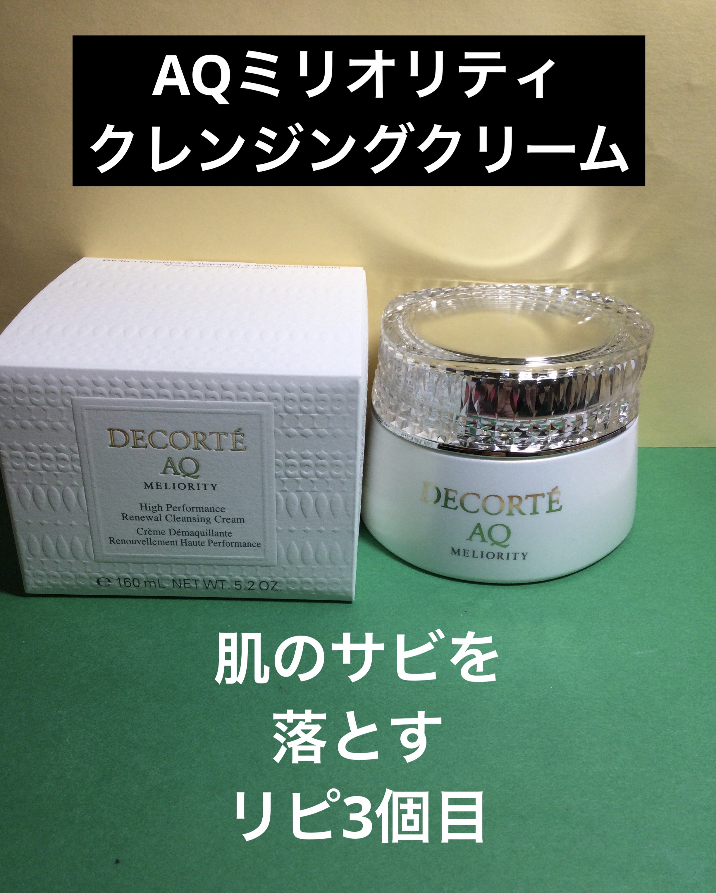 DECORTÉ
AQ ミリオリティ 
リペア クレンジングクリーム n

150g ¥11000

時を超えた美しさを創造

皮膚科学の先端技術と
生命力みなぎる植物の力を結集し、
究極の素肌美を追求するAQミリオリティ

心まで満たされる