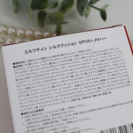 シルククッション/エルツティン/その他スキンケアグッズを使ったクチコミ(8枚目)