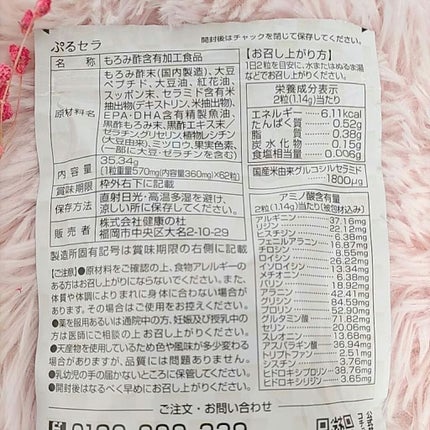 ぷるセラ/健康の杜/美容サプリメントを使ったクチコミ(4枚目)