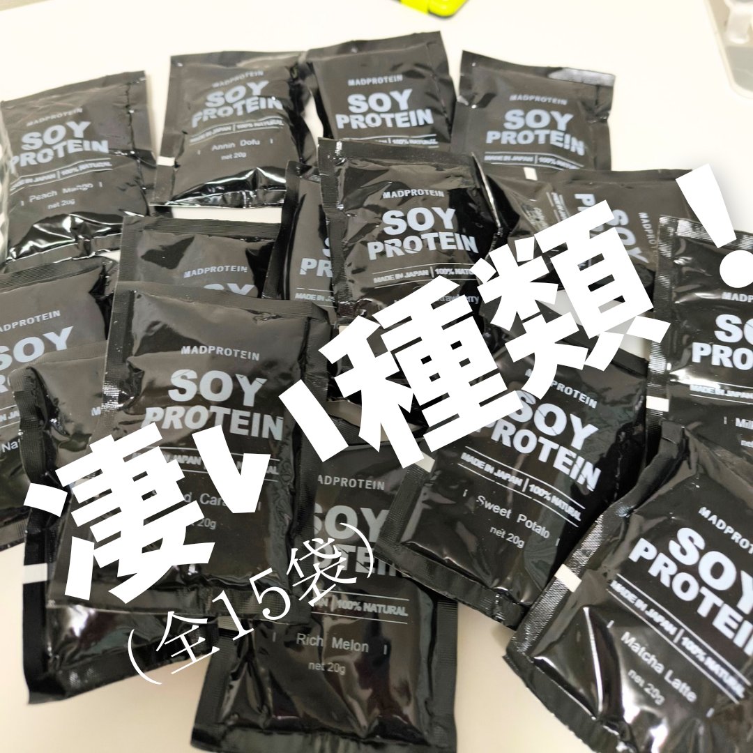 ソイプロテイン/MADPROTEIN/ソイプロテインを使ったクチコミ（1枚目）