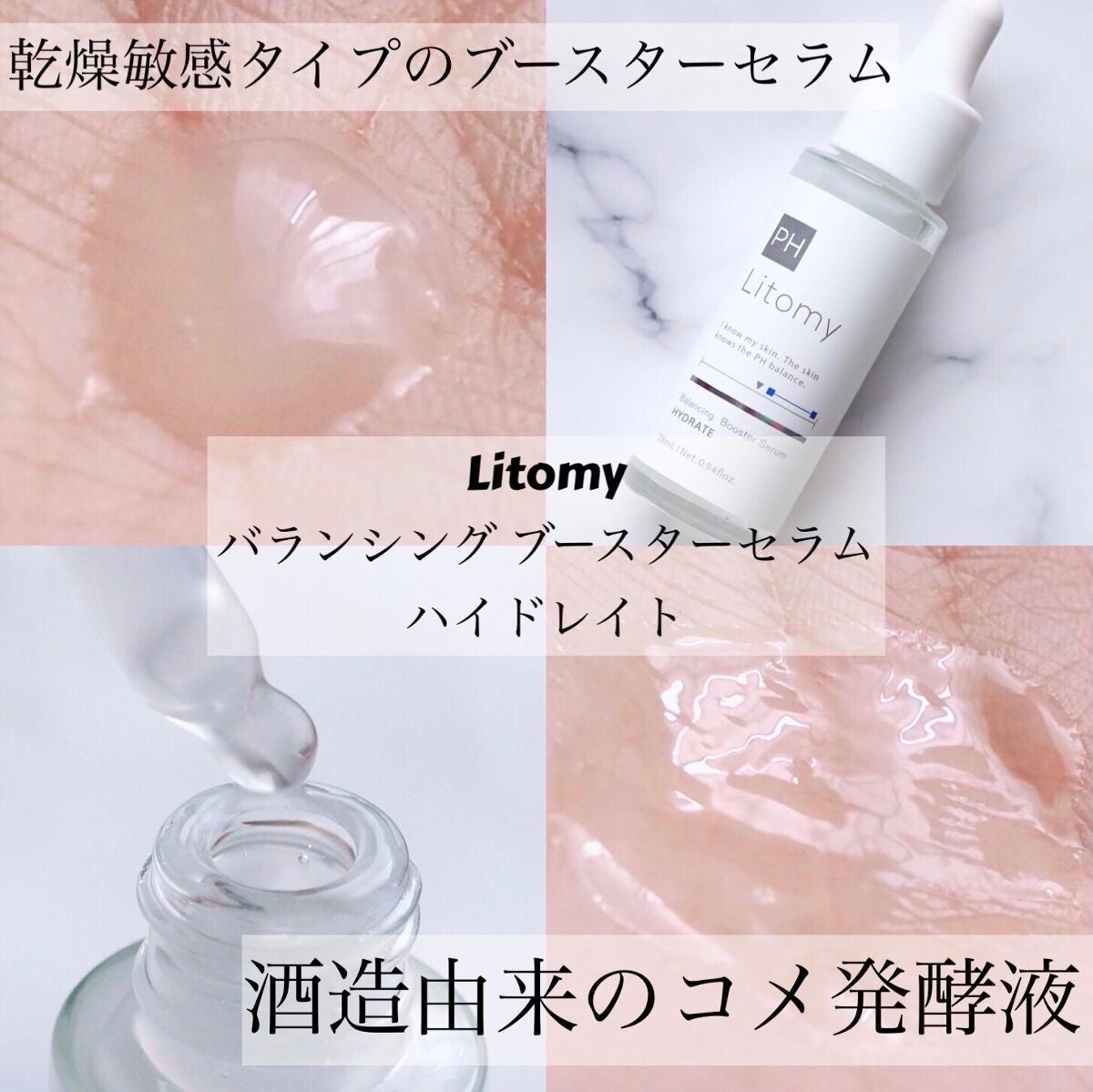 バランシング ブースターセラム ハイドレイト/Litomy/美容液を使ったクチコミ(1枚目)