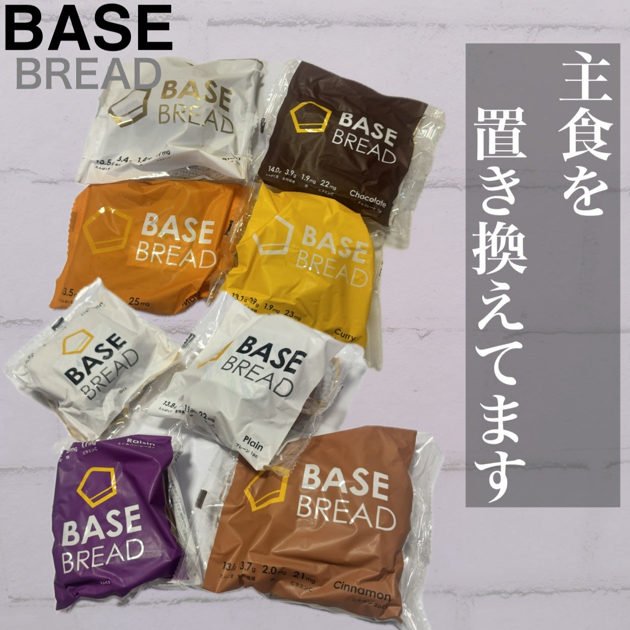 BASE BREAD/ベースフード/完全栄養食を使ったクチコミ(1枚目)