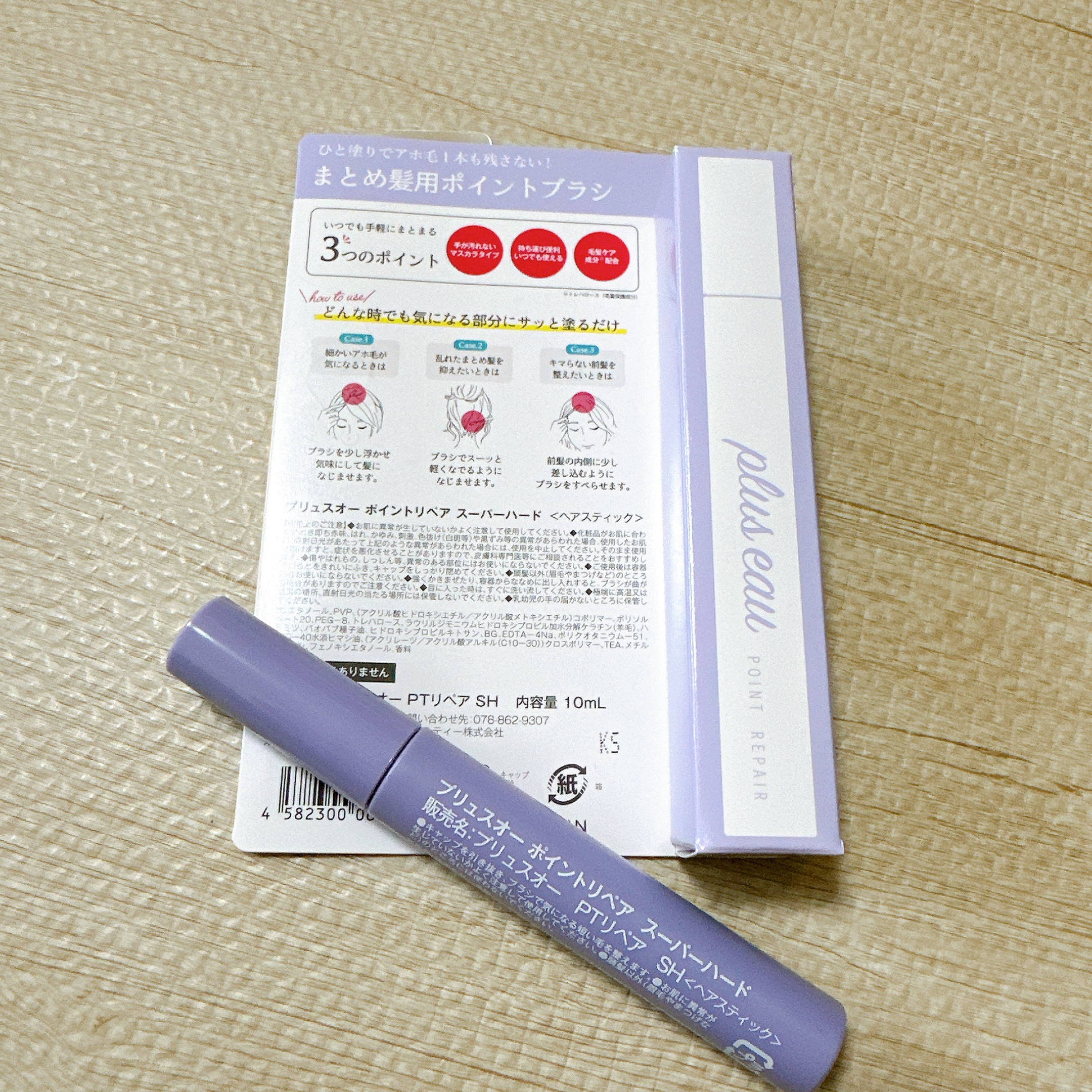 ポイントリペア スーパーハード/plus eau/ヘアジェルを使ったクチコミ（2枚目）