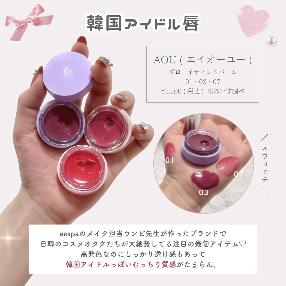 GLOWY TINT BALM/AOU/リップグロスを使ったクチコミ(2枚目)
