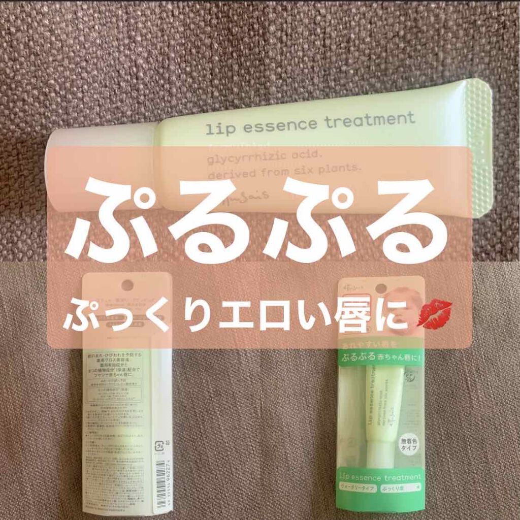 薬用リップエッセンス a/ettusais/リップケアを使ったクチコミ（1枚目）