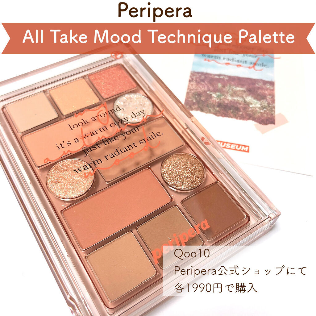 オールテイクムードテクニックパレット/PERIPERA/アイシャドウパレットを使ったクチコミ（1枚目）