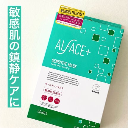 オルフェス センシティブマスク/ALFACE+/シートマスク・パックを使ったクチコミ(1枚目)
