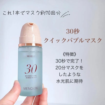 30秒クイックバブルマスク3種セット/MENOKIN/シートマスク・パックを使ったクチコミ(2枚目)