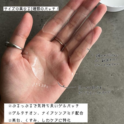 グルタチオンダークゼロトーニングパッチ/SNP/アイケア・アイクリームを使ったクチコミ(2枚目)