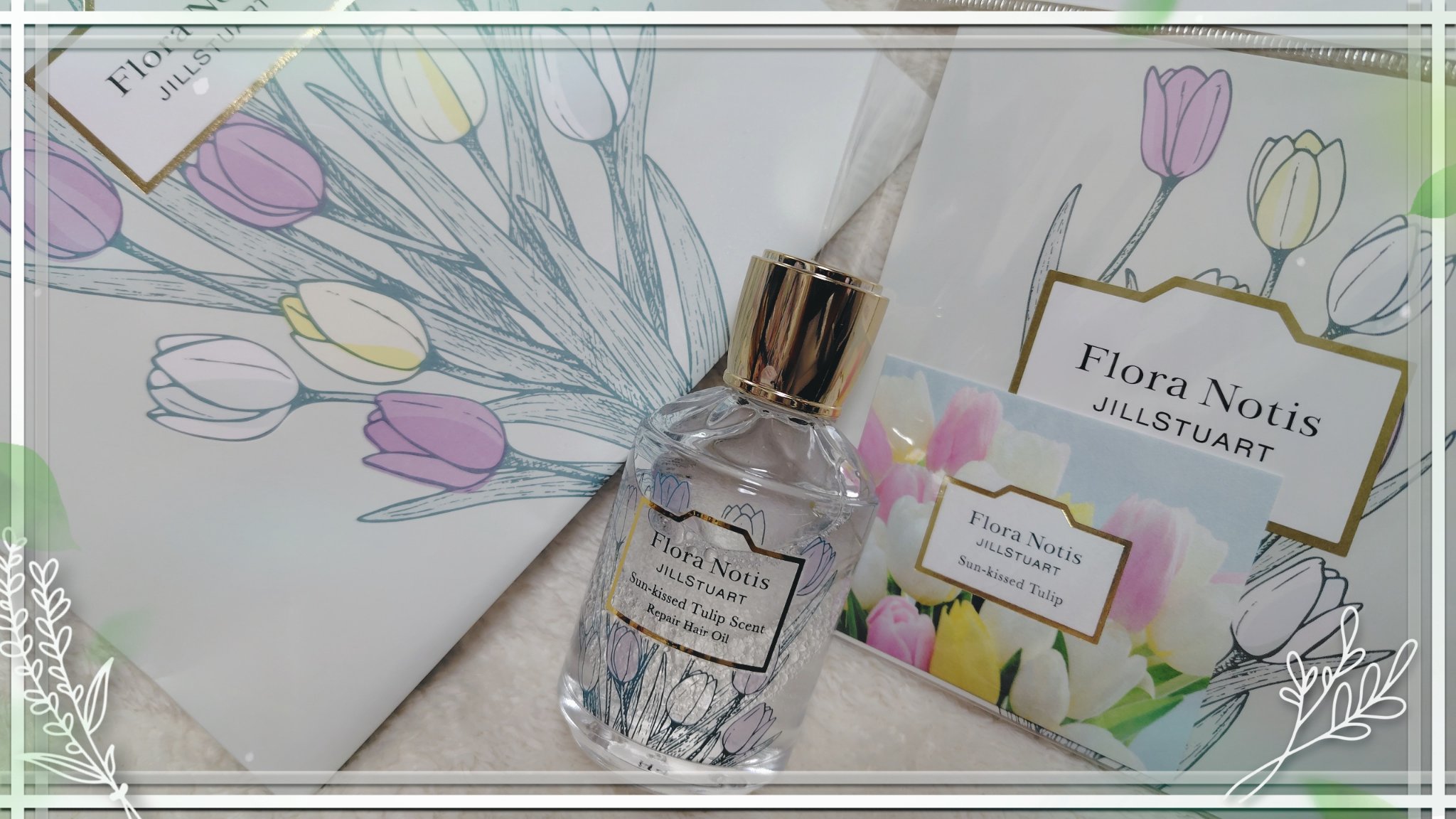 試してみた】サンキストチューリップ リペアヘアオイル Flora Notis