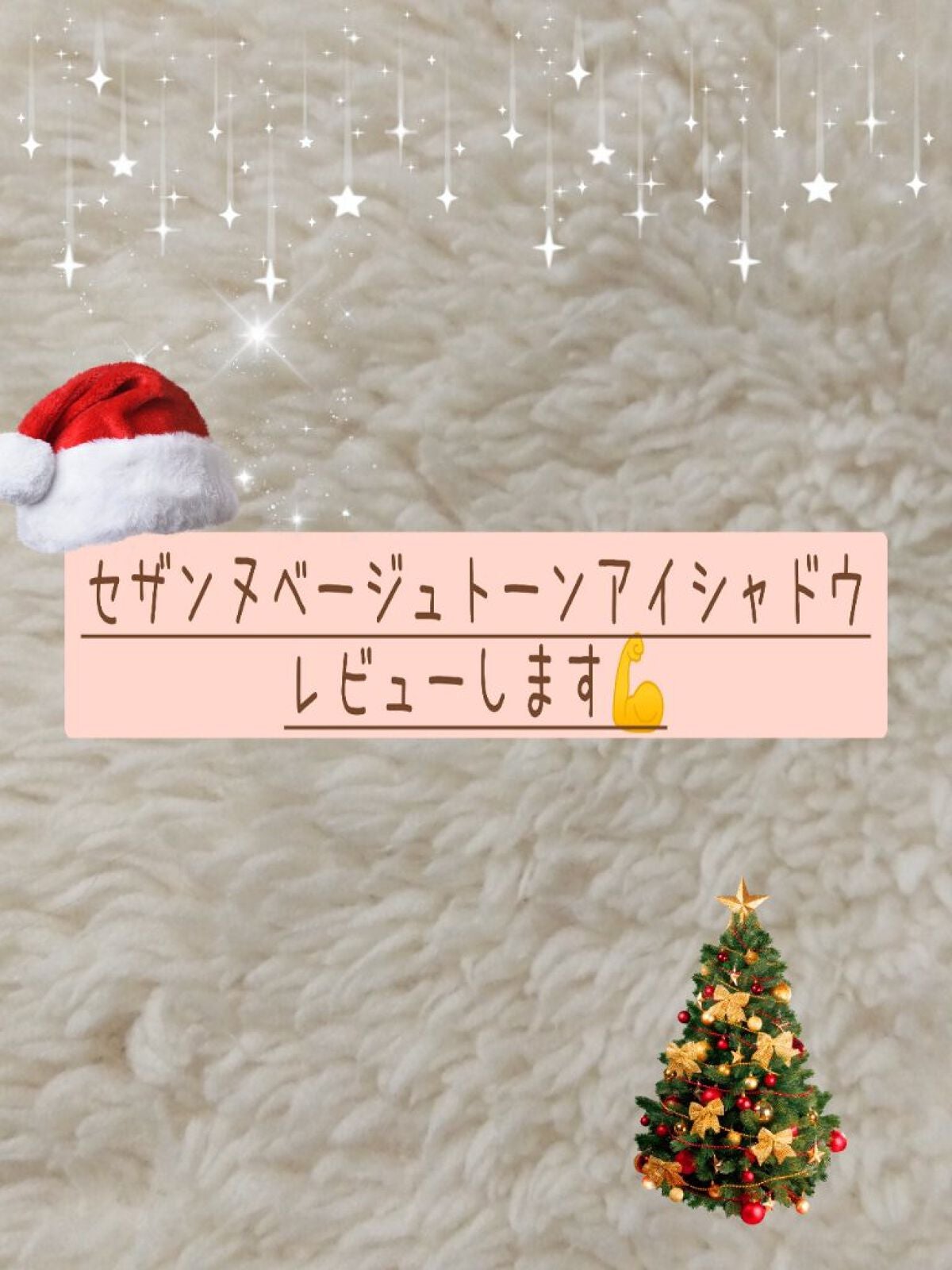 ベージュトーンアイシャドウ/CEZANNE/アイシャドウパレットを使ったクチコミ(1枚目)