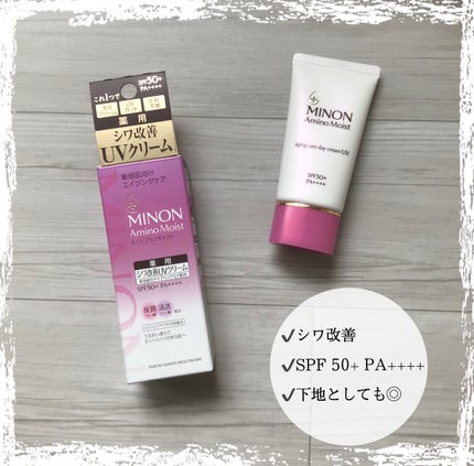 ミノン アミノモイスト エイジングケア デイクリームUV/ミノン/日焼け止めクリームを使ったクチコミ(1枚目)
