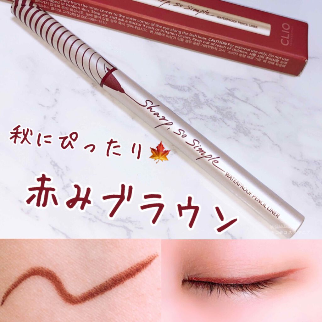 シャープ ソ シンプル ウォータープルーフ ペンシル ライナー/CLIO/ペンシルアイライナーを使ったクチコミ(1枚目)