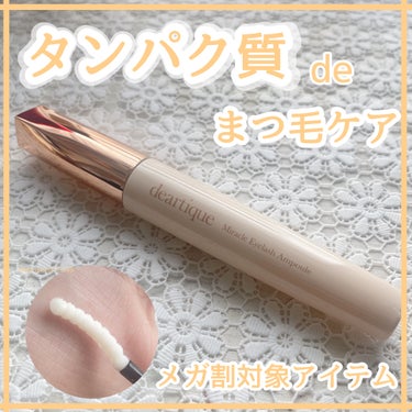 Miracle Eyelash Ampoule/deartique/美容液を使ったクチコミ（1枚目）