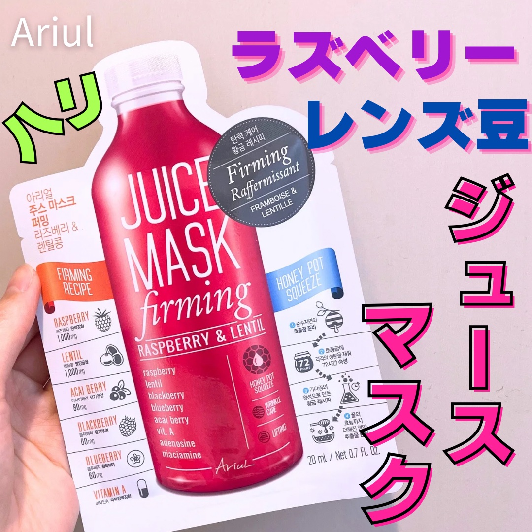 ジュースマスク/Ariul/シートマスク・パックを使ったクチコミ（1枚目）