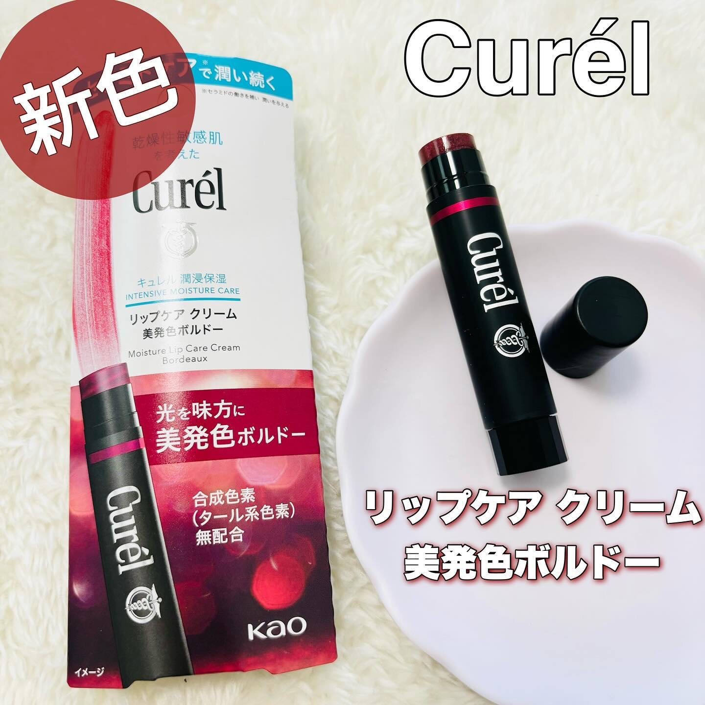 リップケア クリーム（美発色シリーズ）/キュレル/リップクリームを使ったクチコミ（1枚目）