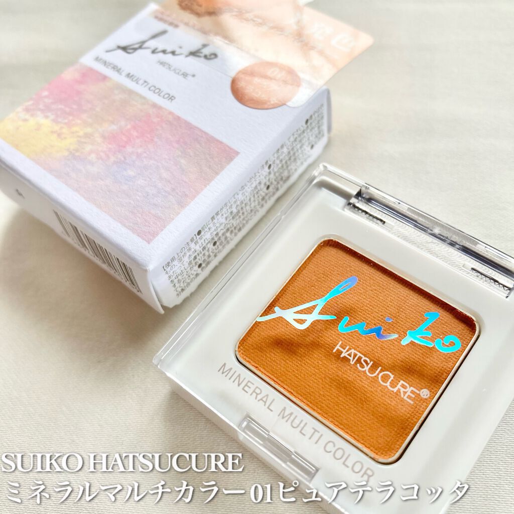 SUIKOミネラルマルチカラー/SUIKO HATSUCURE/単色アイシャドウを使ったクチコミ（2枚目）