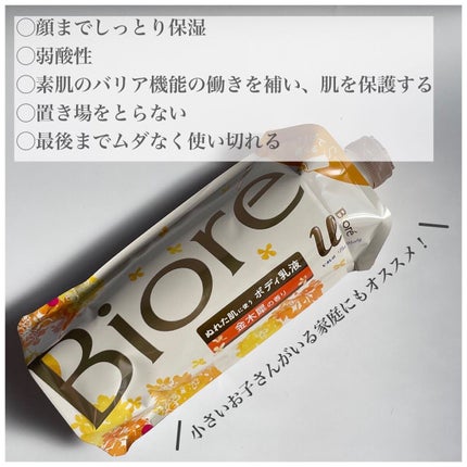 ザ ボディ ぬれた肌に使うボディ乳液 金木犀の香り/ビオレu/ボディミルクを使ったクチコミ(4枚目)