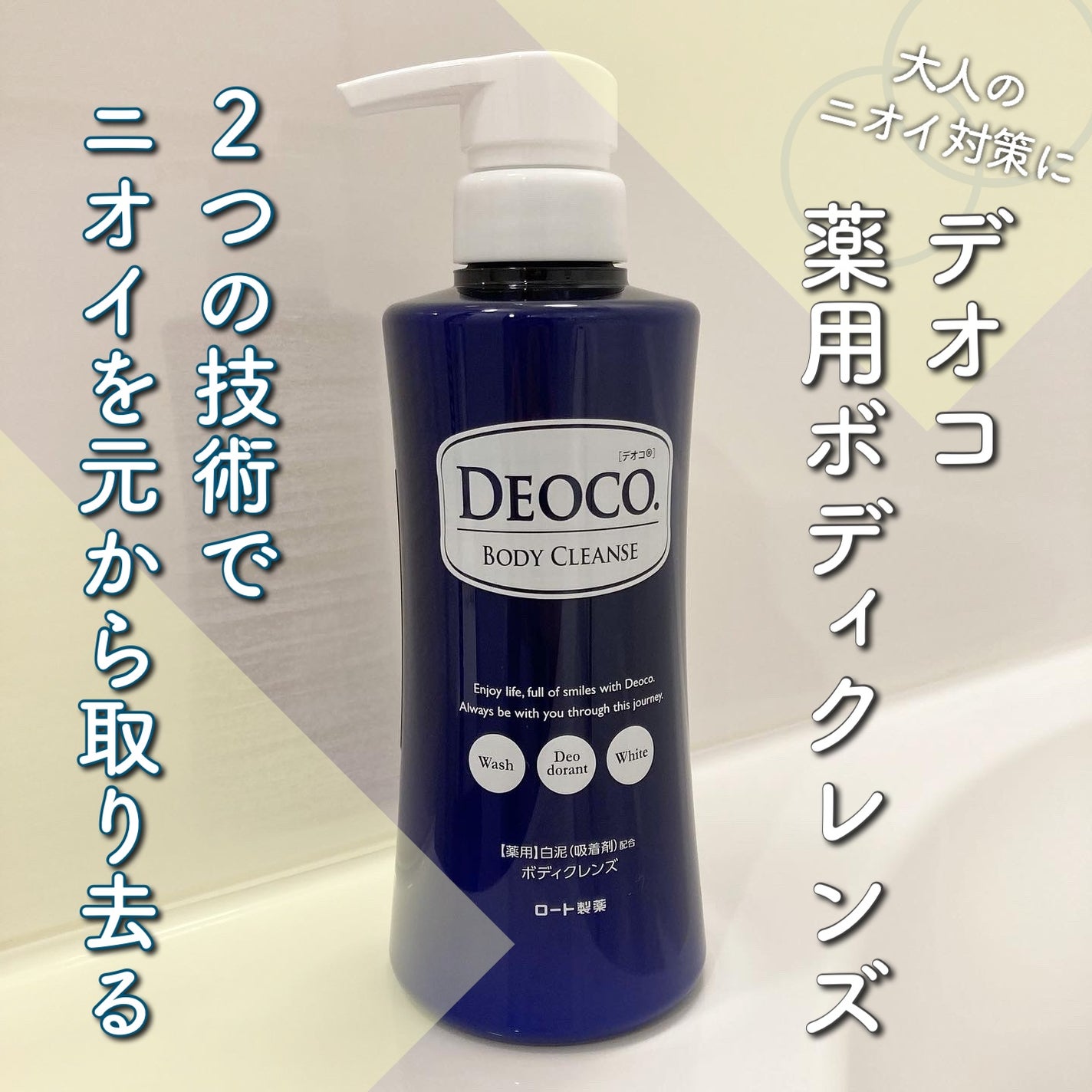 デオコ 薬用ボディクレンズ/DEOCO(デオコ)/ボディソープを使ったクチコミ(1枚目)
