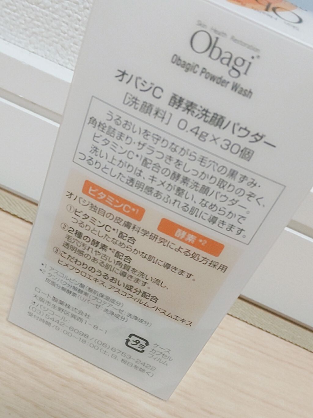 オバジC 酵素洗顔パウダー/オバジ/洗顔パウダーを使ったクチコミ（2枚目）