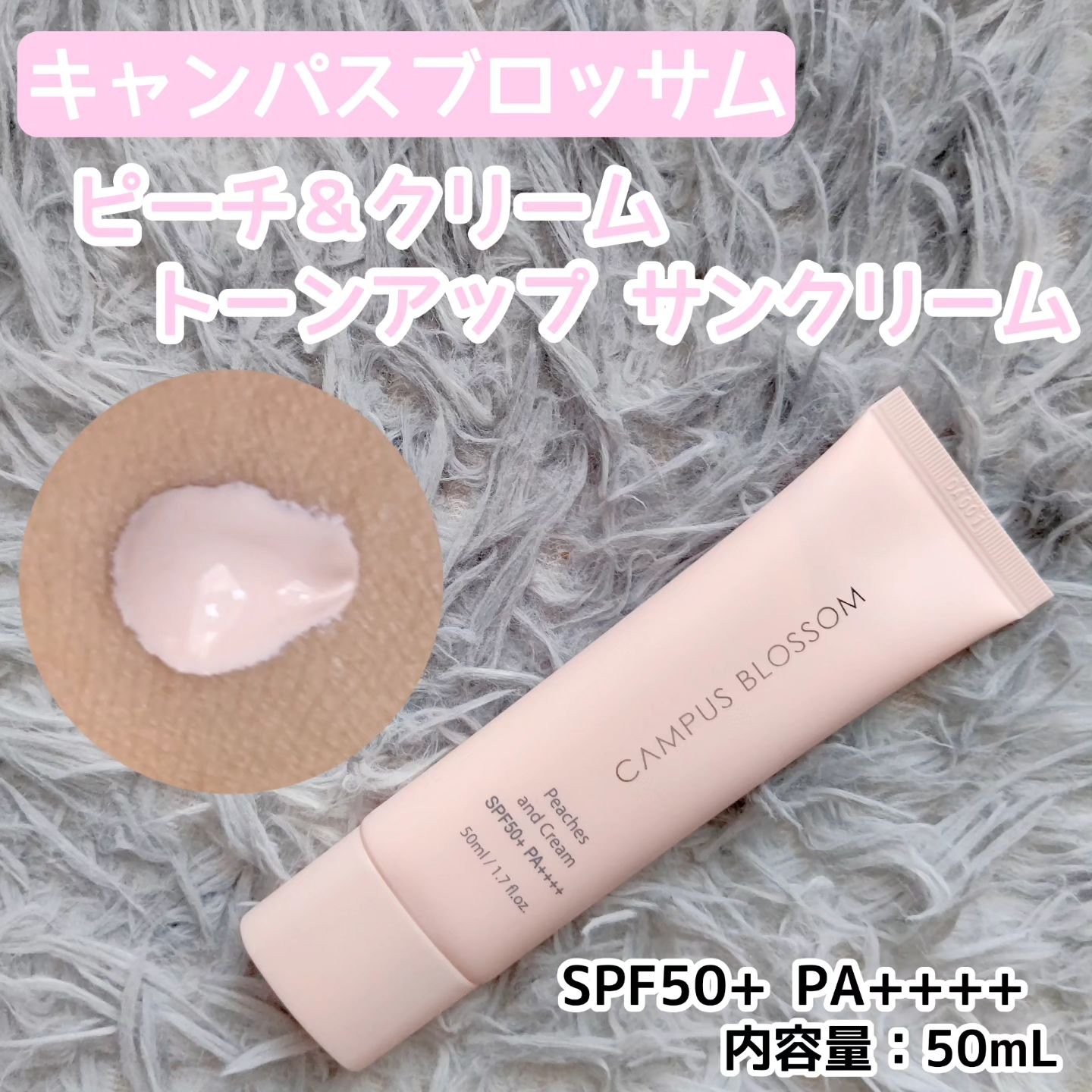 ピーチ&クリームトーンアップ サンスクリーン/CAMPUS BLOSSOM/化粧下地を使ったクチコミ（1枚目）