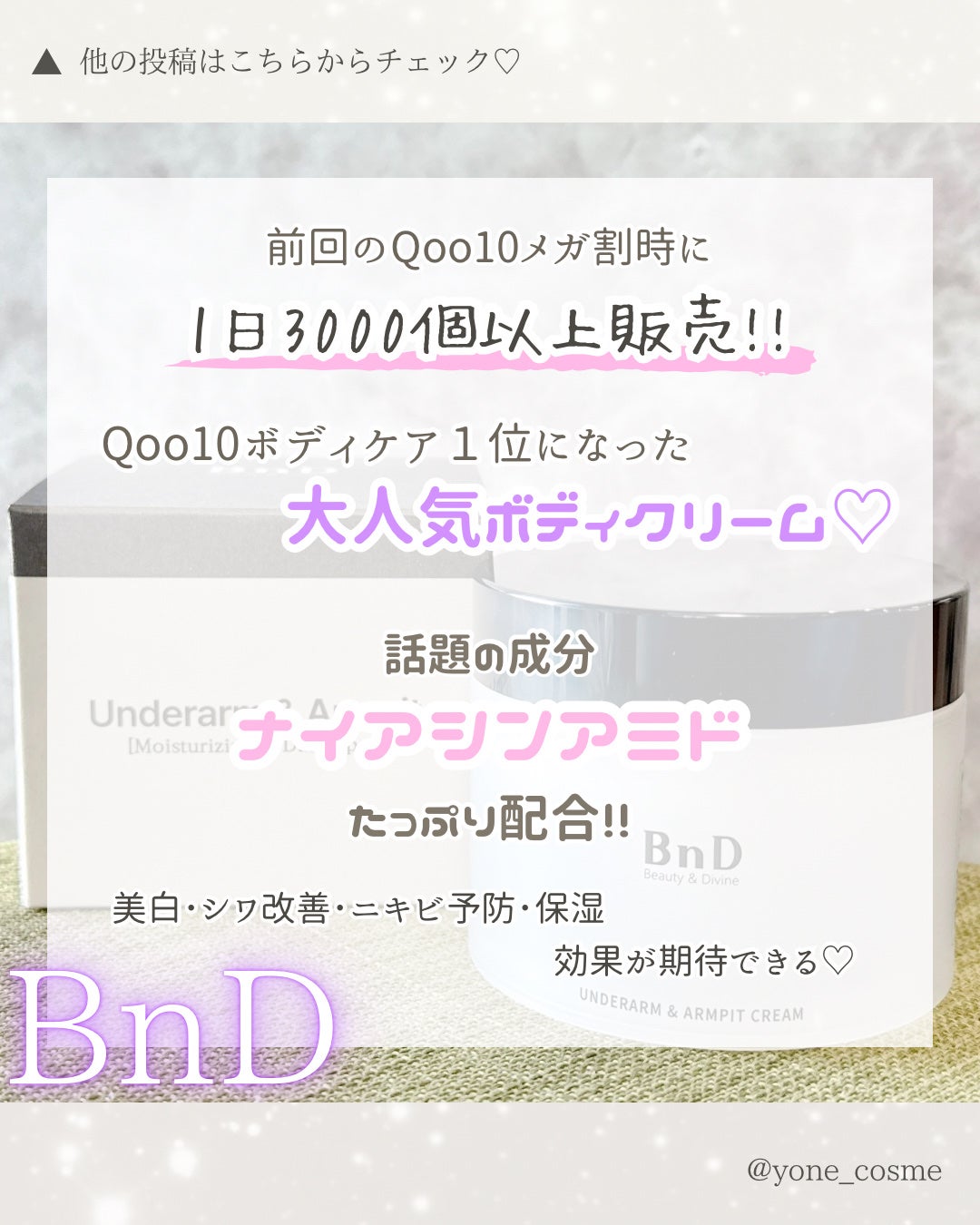 BnDアンダーアームクリーム(ボディクリーム)/BnD/デリケートゾーンケアを使ったクチコミ(2枚目)