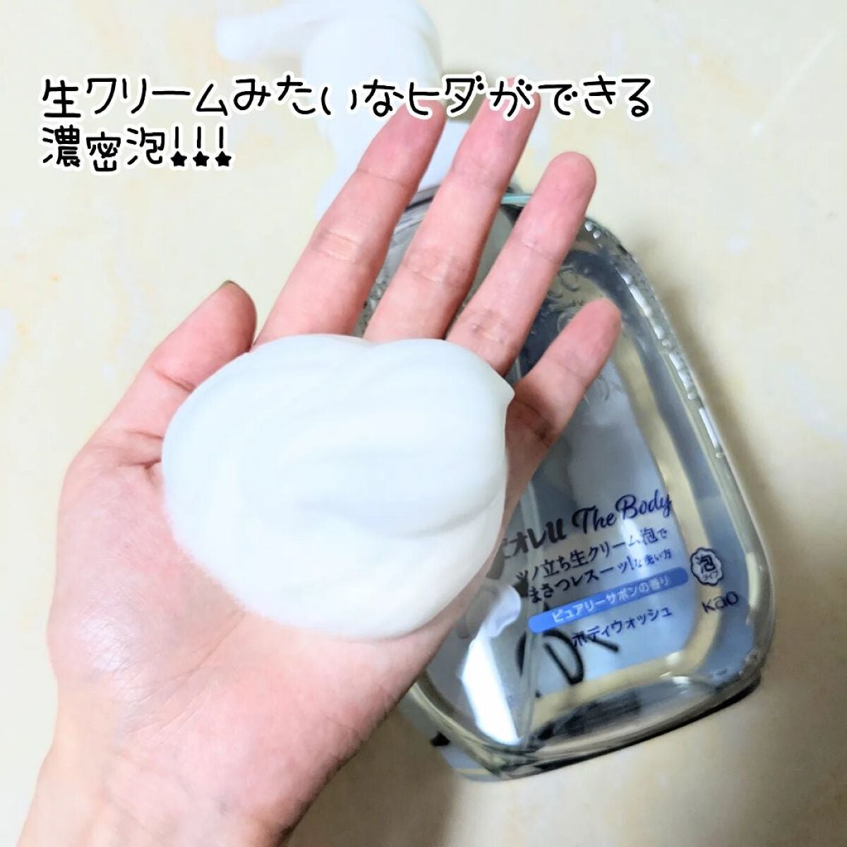 ザ ボディ 泡タイプ ピュアリーサボンの香り/ビオレu/ボディソープを使ったクチコミ(2枚目)