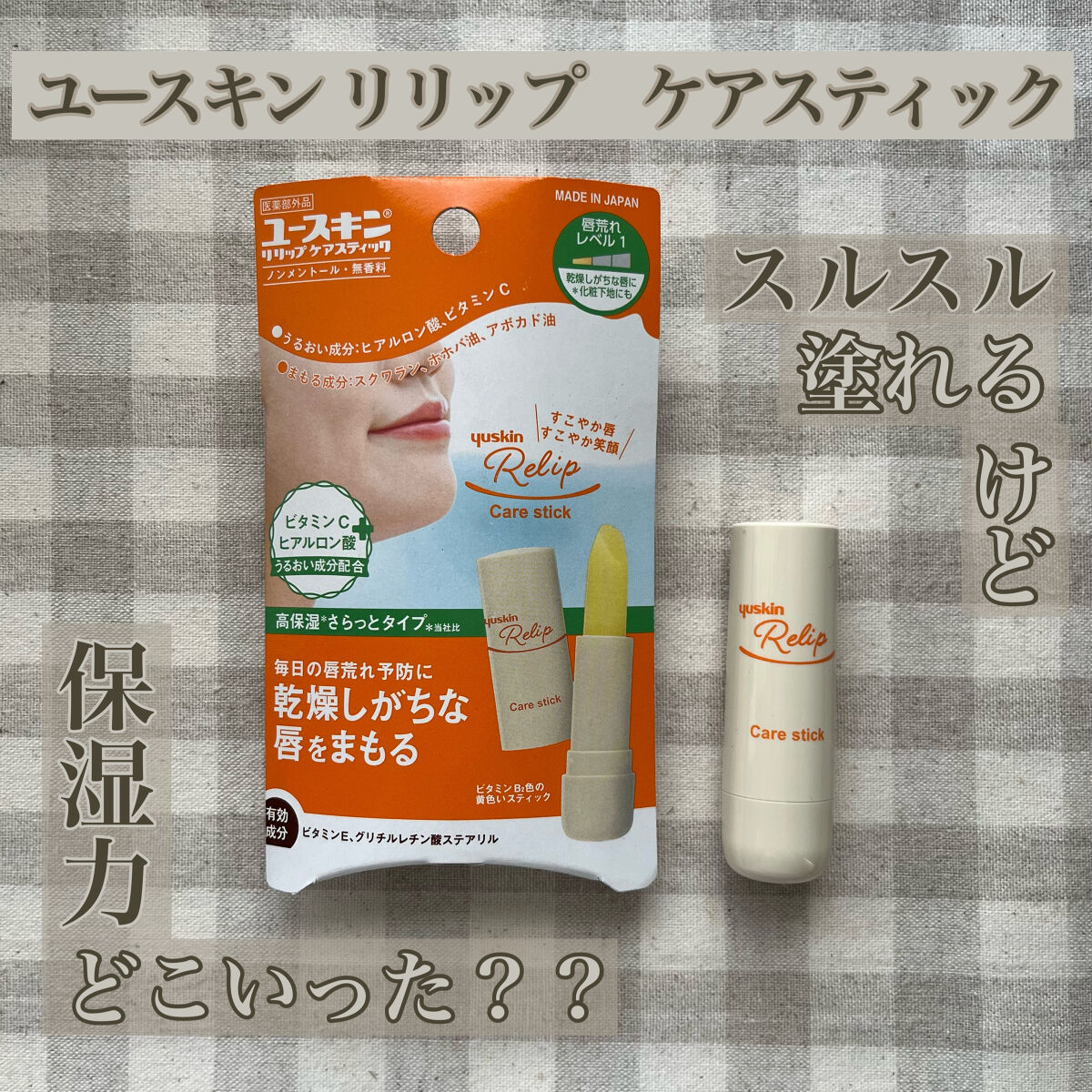 ユースキン メディカルリップスティック/ユースキン/リップクリームを使ったクチコミ（1枚目）