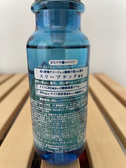 スリープテック リペア ヘアオイル/NeNe Night/ヘアオイルを使ったクチコミ(2枚目)