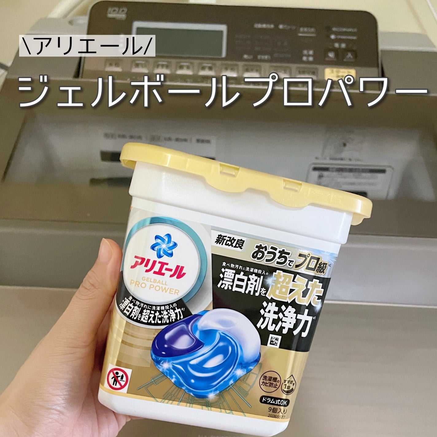 試してみた】アリエール アリエール ジェルボール4D PRO CLEANの 試してみた】アリエール アリエール ジェルボール4D PRO CLEANの