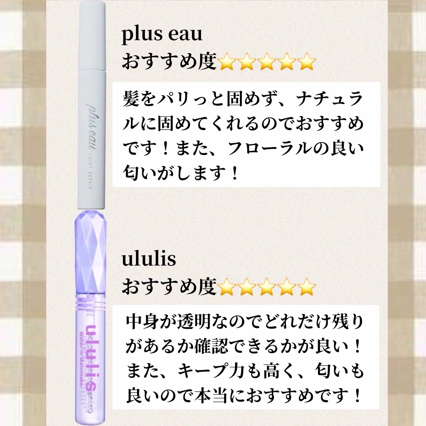 ポイントリペア/plus eau/ヘアジェルを使ったクチコミ（3枚目）