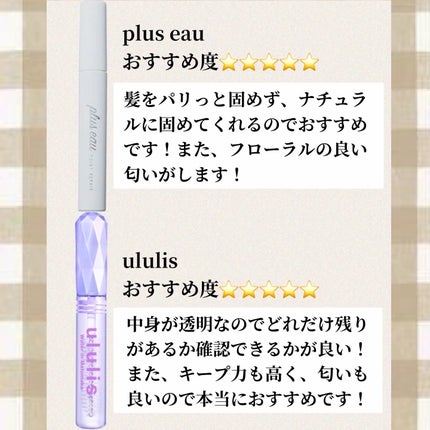 ポイントリペア/plus eau/ヘアジェルを使ったクチコミ(3枚目)