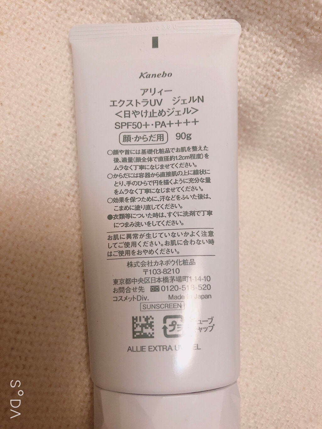 エクストラUV ジェルN/アリィー/日焼け止めジェルを使ったクチコミ(2枚目)