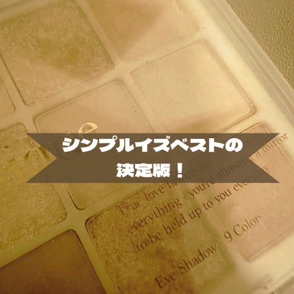 シャドウパレット/dasique/アイシャドウパレットを使ったクチコミ(1枚目)