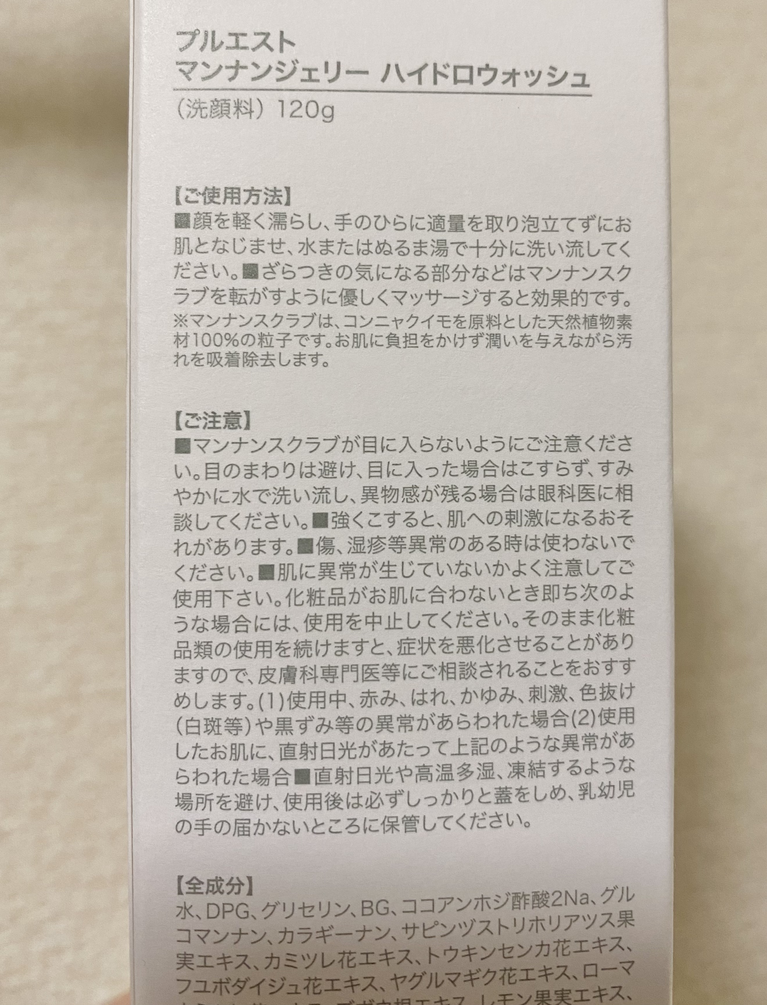 マンナンジェリーハイドロウォッシュ/PLUEST/洗顔料を使ったクチコミ（3枚目）