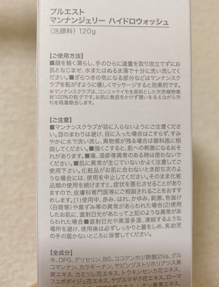 マンナンジェリーハイドロウォッシュ/PLUEST/洗顔料を使ったクチコミ(3枚目)