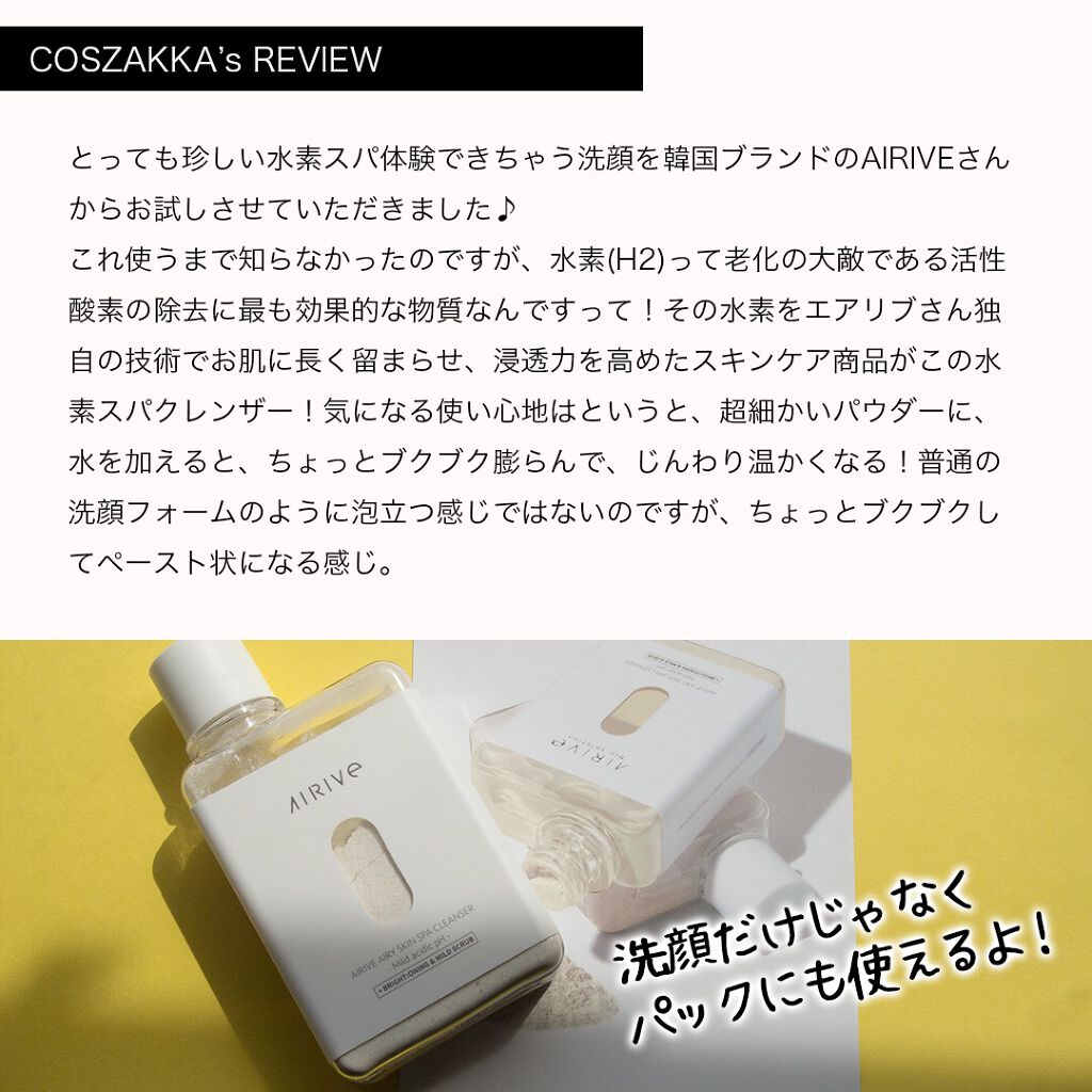 エアリースキンスパクレンザー/AIRIVE/洗顔パウダーを使ったクチコミ（2枚目）