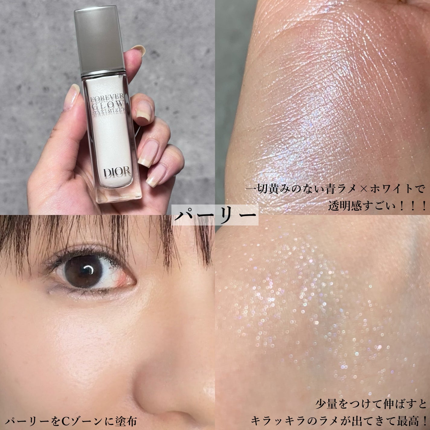 ディオールスキン フォーエヴァー グロウ マキシマイザー/Dior/ハイライトを使ったクチコミ(4枚目)