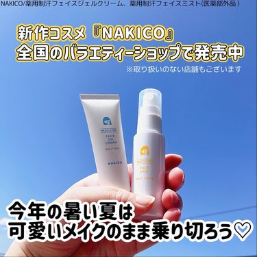 薬用制汗フェイスミスト/NAKICO/デオドラント・制汗剤を使ったクチコミ（7枚目）