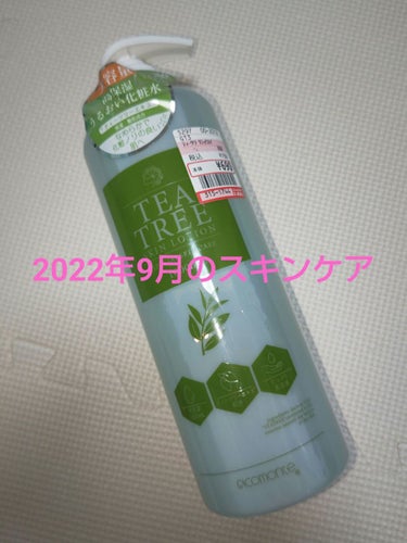 ピコモンテ PローションＴＴのクチコミ「今回は昨日投稿した2022年9月のスキンケアの静止画です。
動画で見にくかった方はこちらで見て.....」（1枚目）