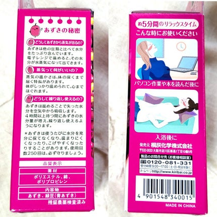 あずきのチカラ 目もと用/桐灰化学/その他を使ったクチコミ(2枚目)